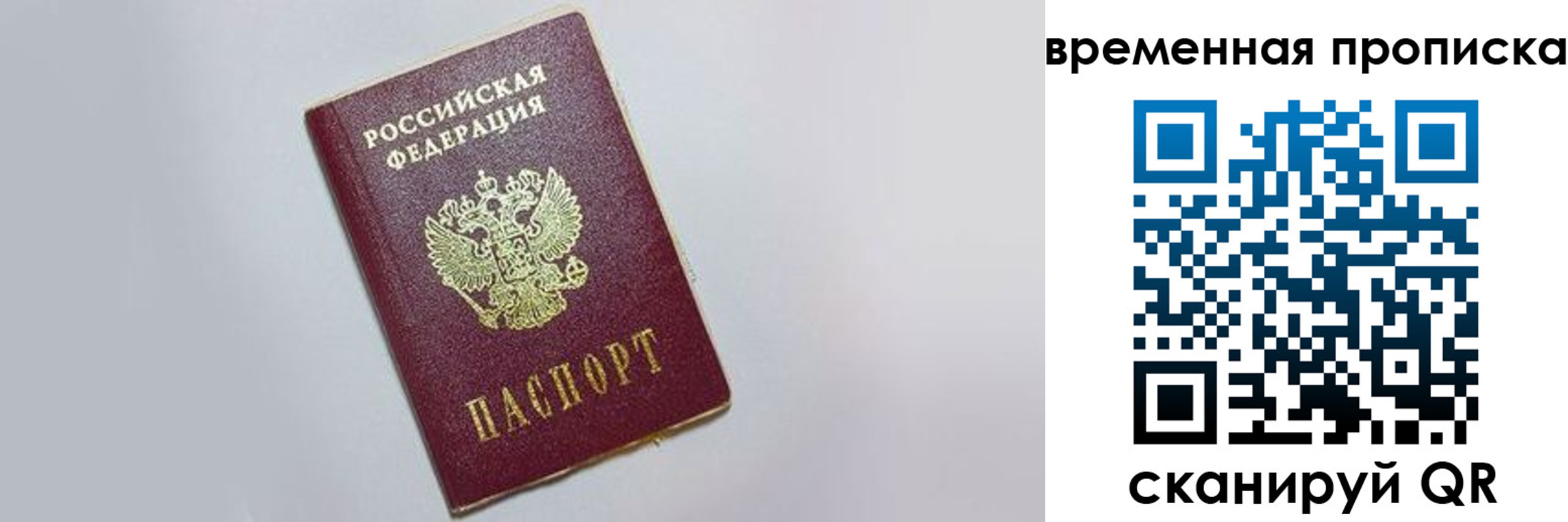 прописка штамп в Лабытнанги